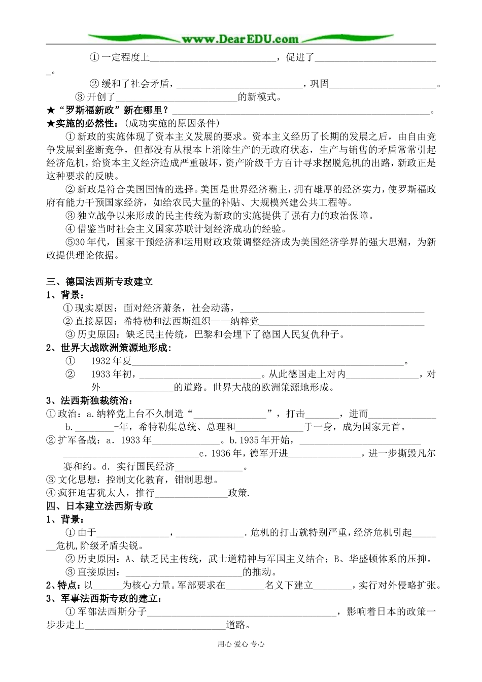 高二历史下册1929年-1933年资本主义世界经济危机 教学参考资料 旧人教版_第2页
