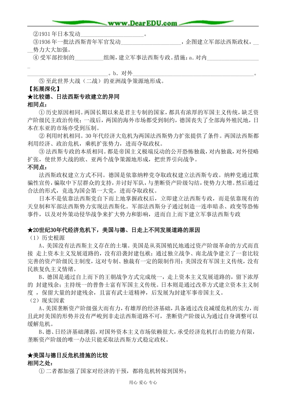 高二历史下册1929年-1933年资本主义世界经济危机 教学参考资料 旧人教版_第3页