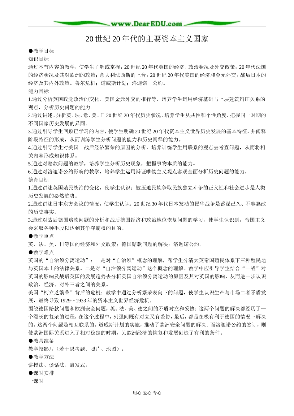 高二历史下册20世纪20年代的主要资本主义国家教案 旧人教版_第1页