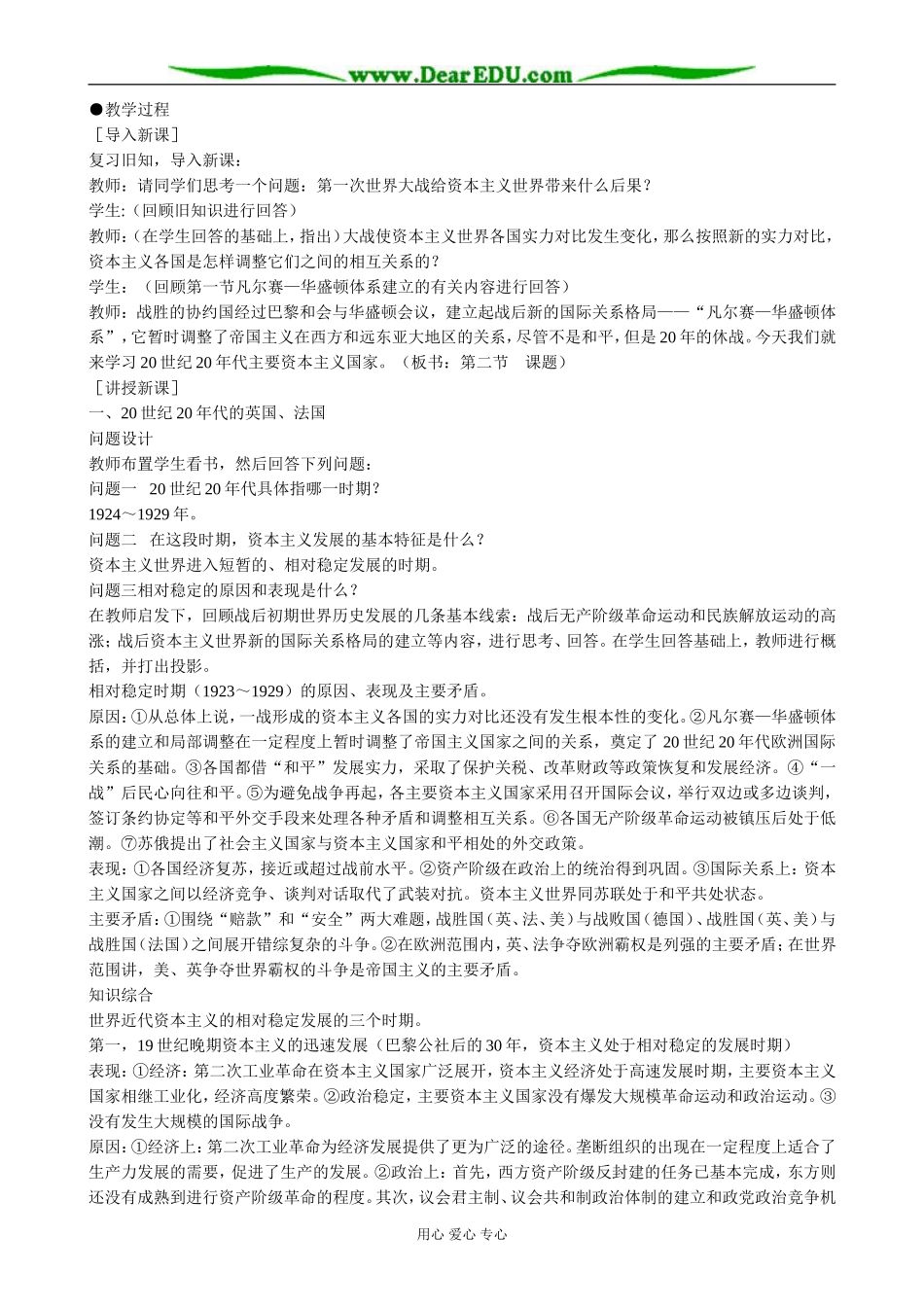 高二历史下册20世纪20年代的主要资本主义国家教案 旧人教版_第2页