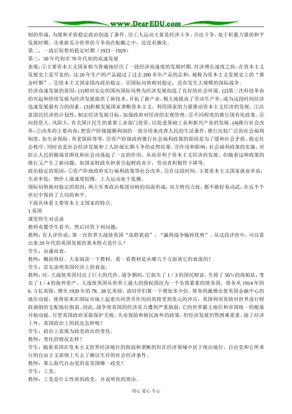 高二历史下册20世纪20年代的主要资本主义国家教案 旧人教版_第3页