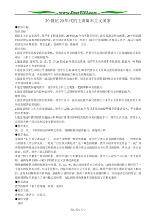 高二历史下册20世纪20年代的主要资本主义国家教案 旧人教版