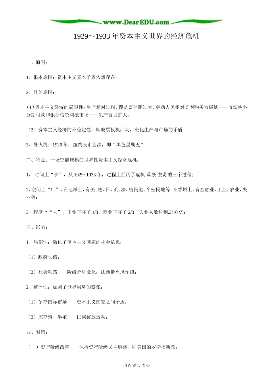 高二历史下册1929-1933年资本主义世界的经济危机教案 旧人教版_第1页