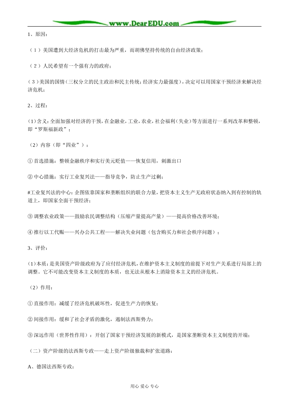 高二历史下册1929-1933年资本主义世界的经济危机教案 旧人教版_第2页