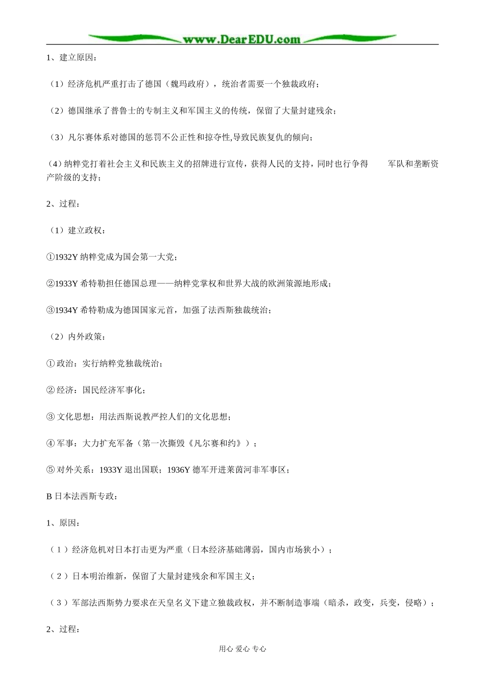 高二历史下册1929-1933年资本主义世界的经济危机教案 旧人教版_第3页