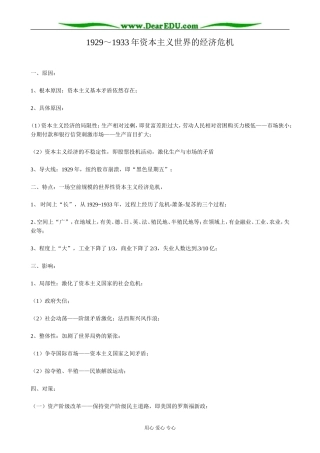 高二历史下册1929-1933年资本主义世界的经济危机教案 旧人教版