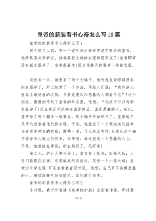 皇帝的新装看书心得怎么写10篇