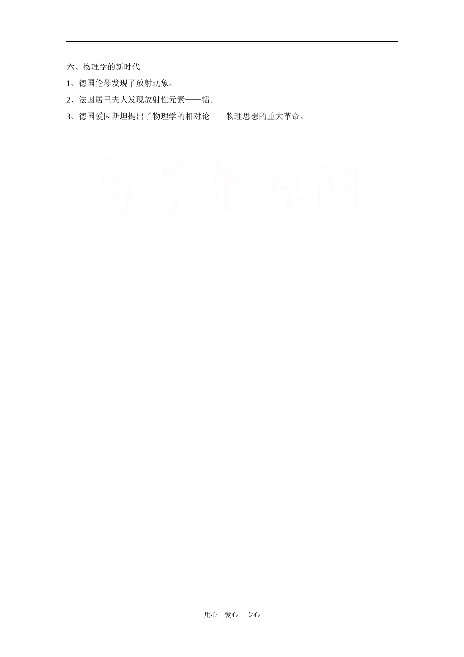 高二历史上：5.1《自然科学》复习教案（旧人教版）_第2页