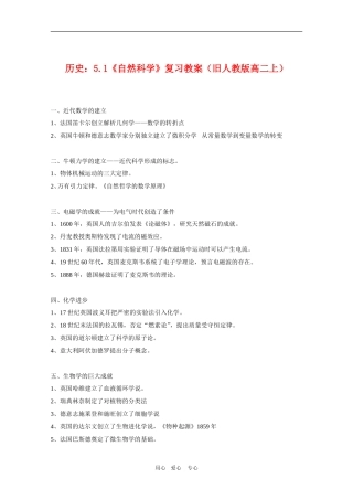 高二历史上：5.1《自然科学》复习教案（旧人教版）