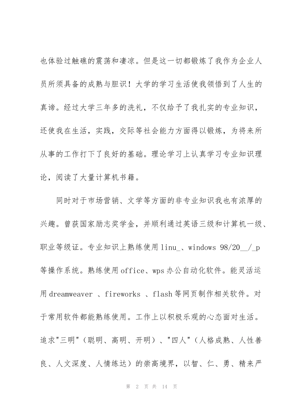 计算机系求职信范文合集6篇_第2页