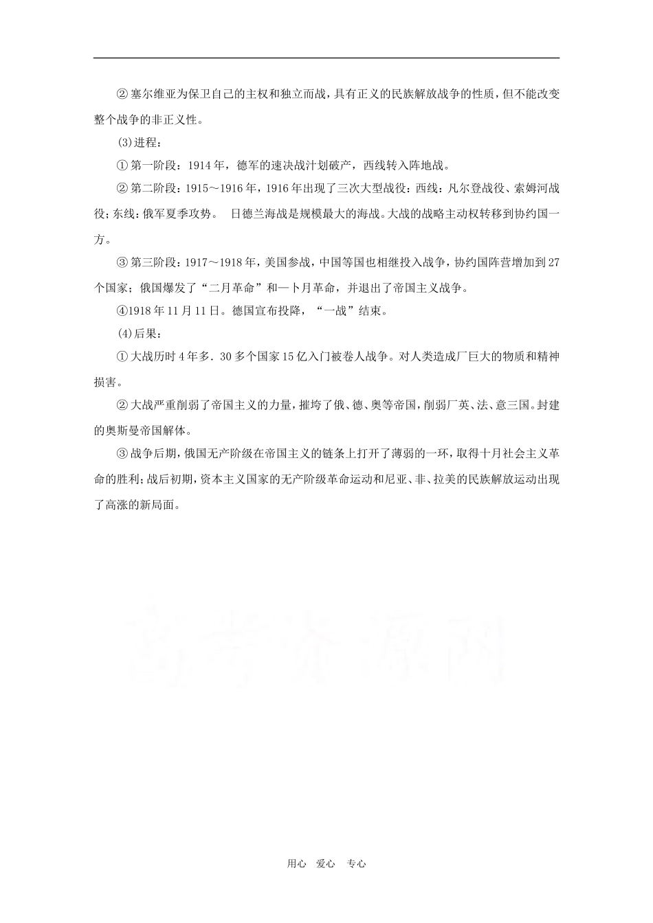 高二历史上：4.5《第一次世界大战》复习教案（旧人教版）_第2页