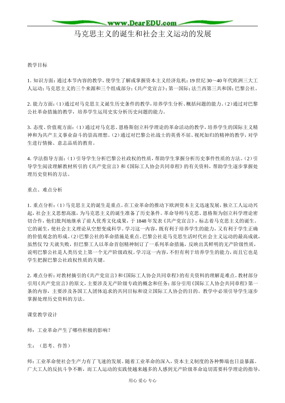 高二历史上册马克思主义的诞生和社会主义运动的发展教案 旧人教_第1页