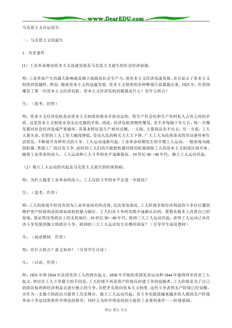 高二历史上册马克思主义的诞生和社会主义运动的发展教案 旧人教_第2页