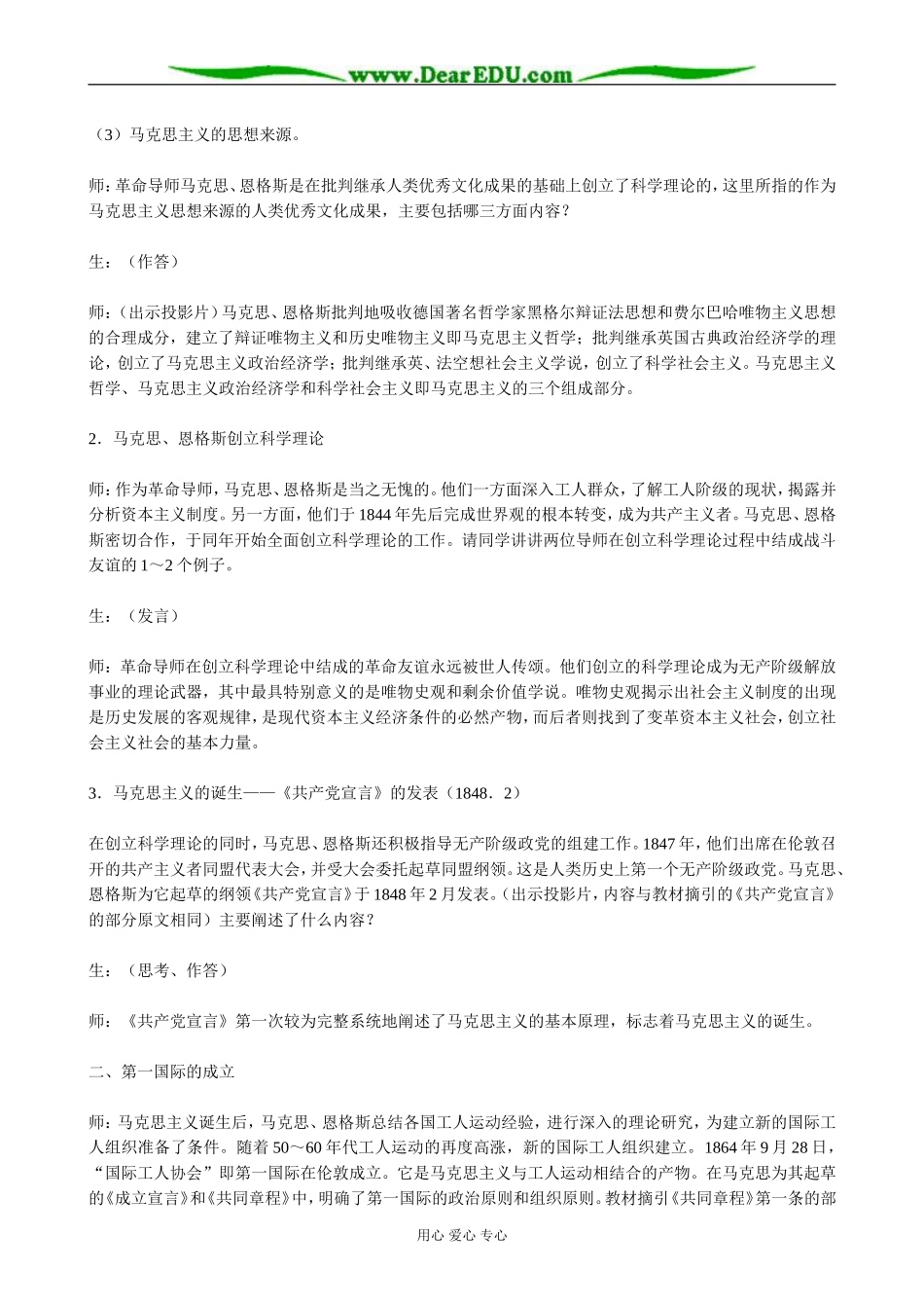 高二历史上册马克思主义的诞生和社会主义运动的发展教案 旧人教_第3页
