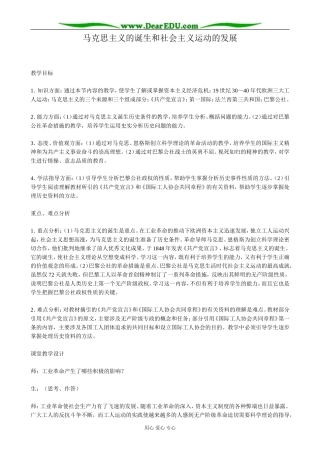 高二历史上册马克思主义的诞生和社会主义运动的发展教案 旧人教