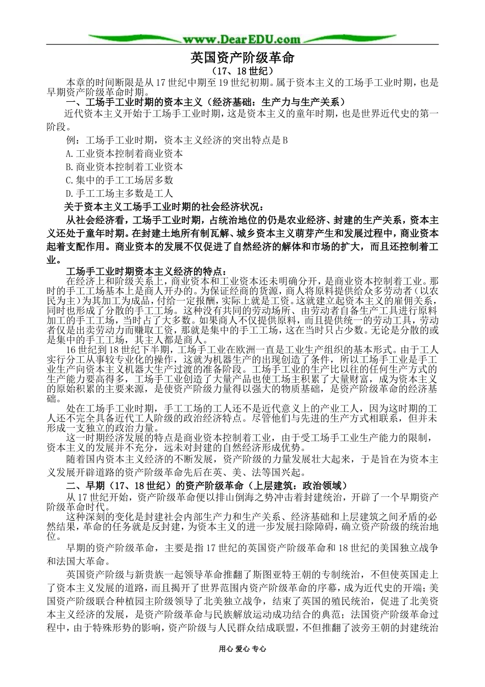 高二历史上册英国资产阶级革命教案 旧人教_第1页