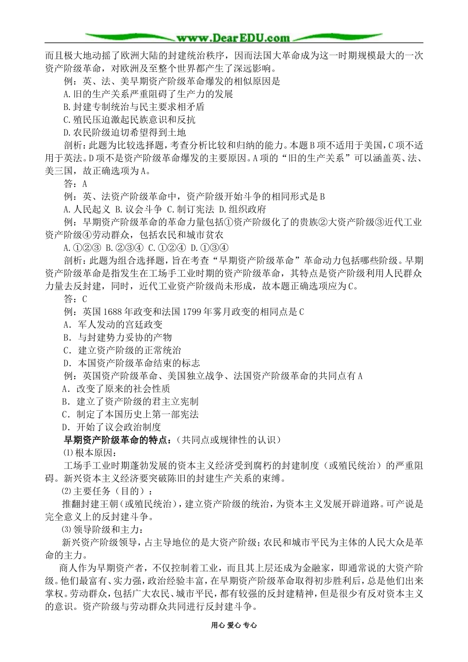 高二历史上册英国资产阶级革命教案 旧人教_第2页