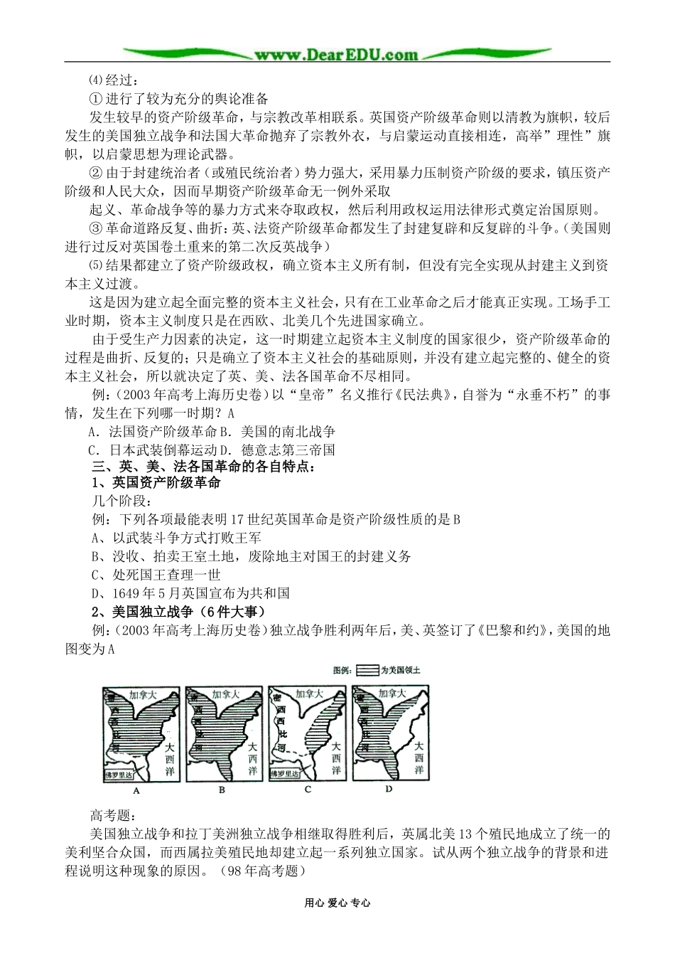 高二历史上册英国资产阶级革命教案 旧人教_第3页