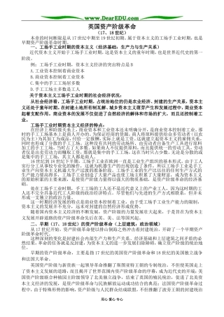 高二历史上册英国资产阶级革命教案 旧人教