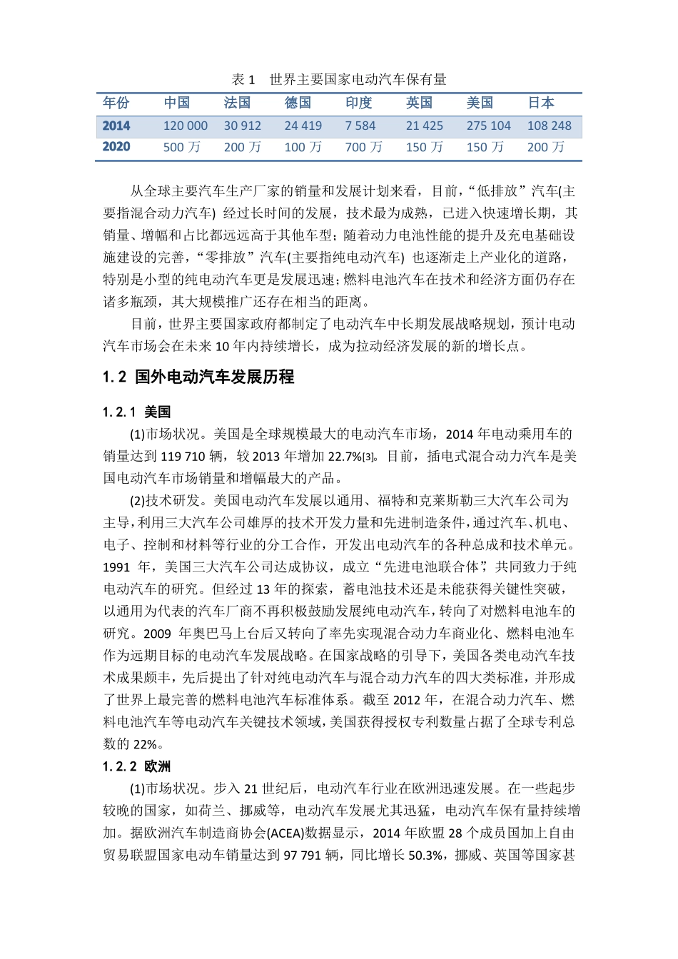 国内外电动汽车发展现状_第2页