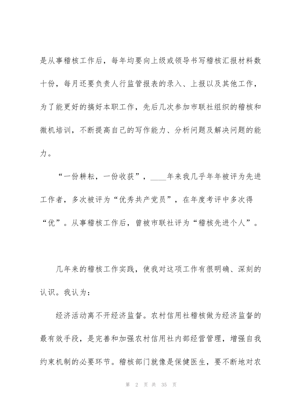 稽核竞聘演讲稿怎么写5篇_第2页