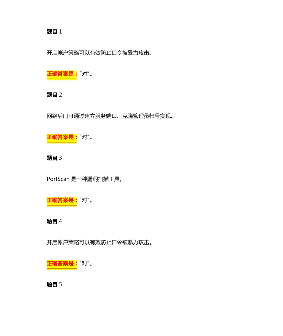 国开电大 网络信息安全 形考任务2答案 _第1页