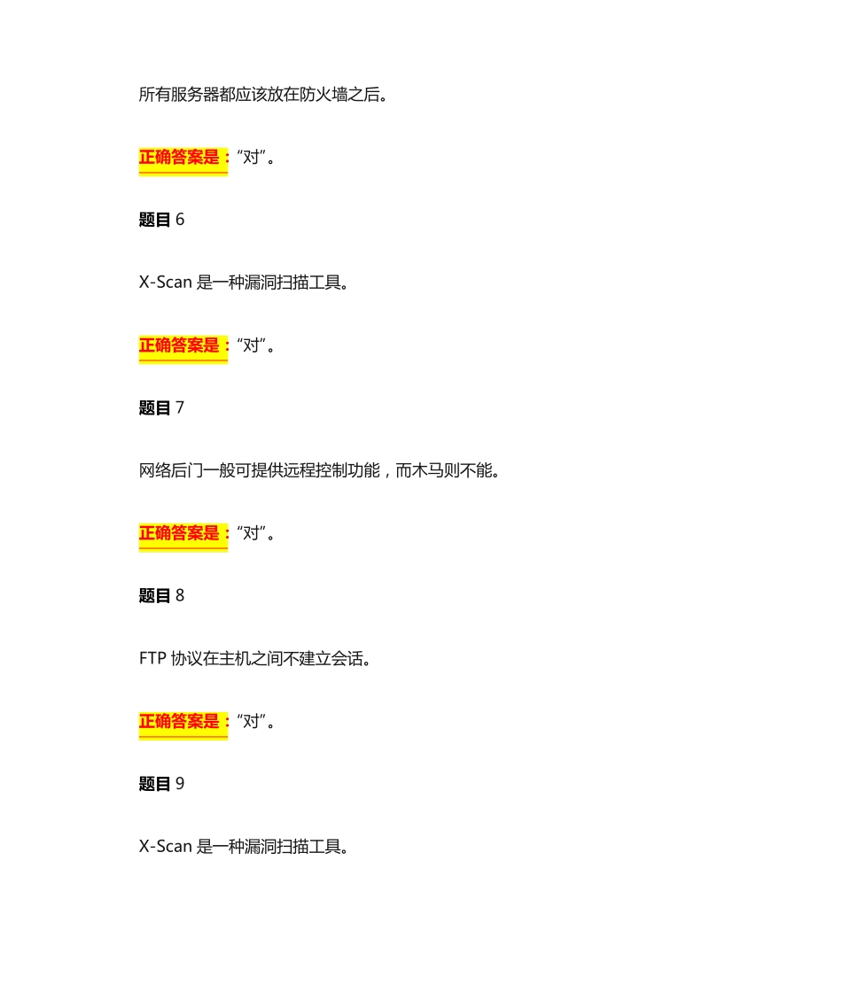 国开电大 网络信息安全 形考任务2答案 _第2页
