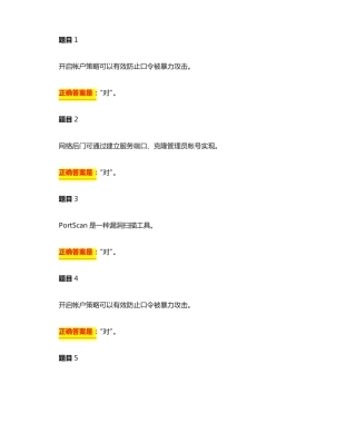 国开电大 网络信息安全 形考任务2答案 