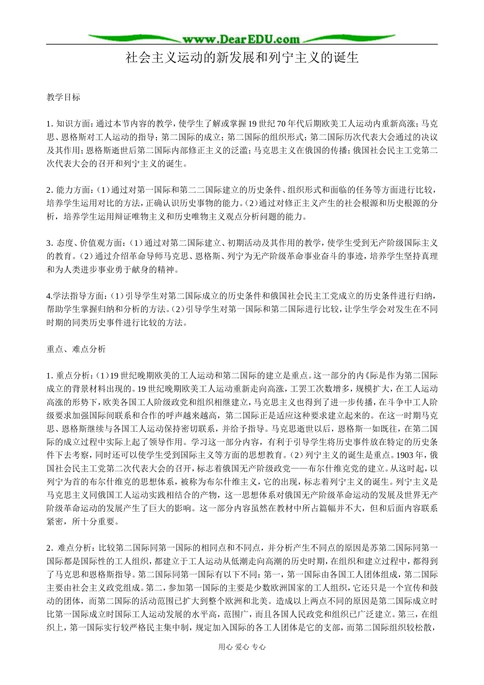 高二历史上册社会主义运动的新发展和列宁主义的诞生教案 旧人教_第1页