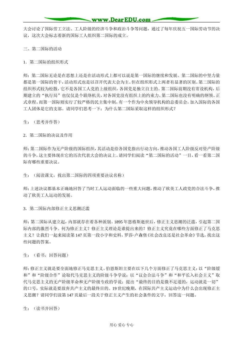 高二历史上册社会主义运动的新发展和列宁主义的诞生教案 旧人教_第3页