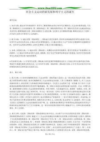 高二历史上册社会主义运动的新发展和列宁主义的诞生教案 旧人教