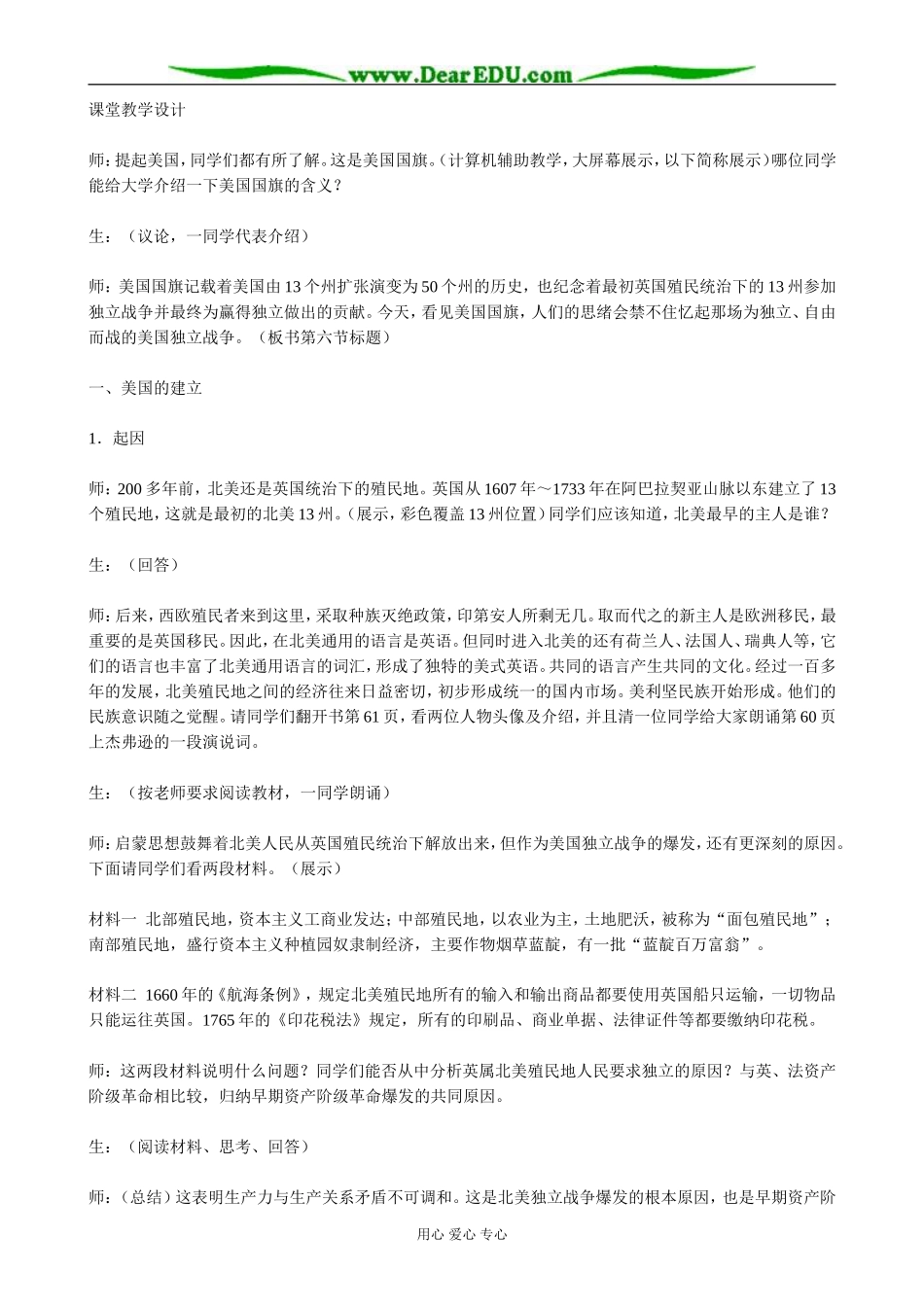 高二历史上册美国的建立和拉丁美洲独立运动教案 旧人教_第2页