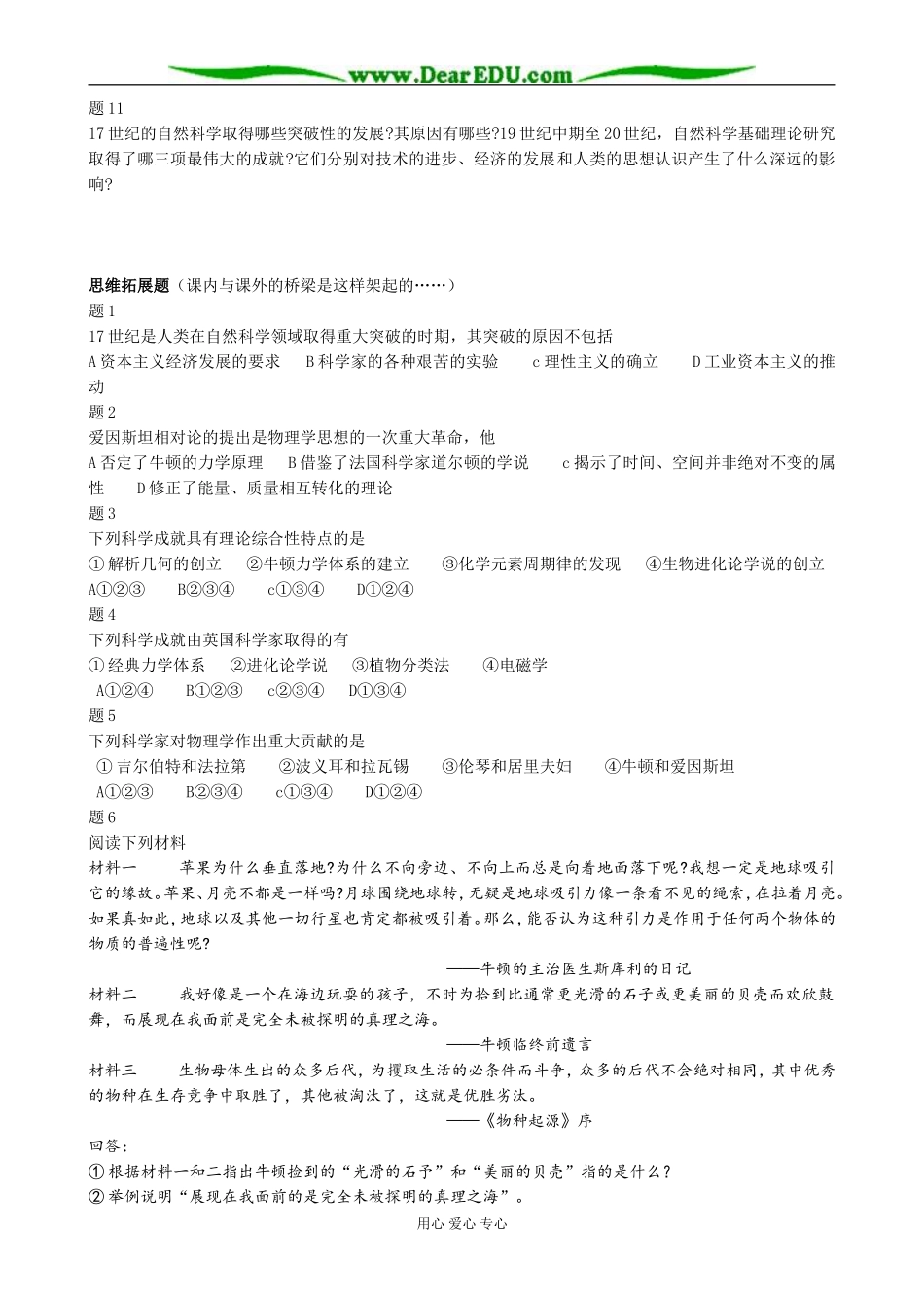 高二历史上册自然科学(备课资料)旧人教_第2页