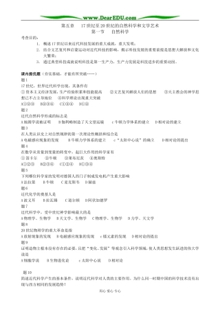高二历史上册自然科学(备课资料)旧人教