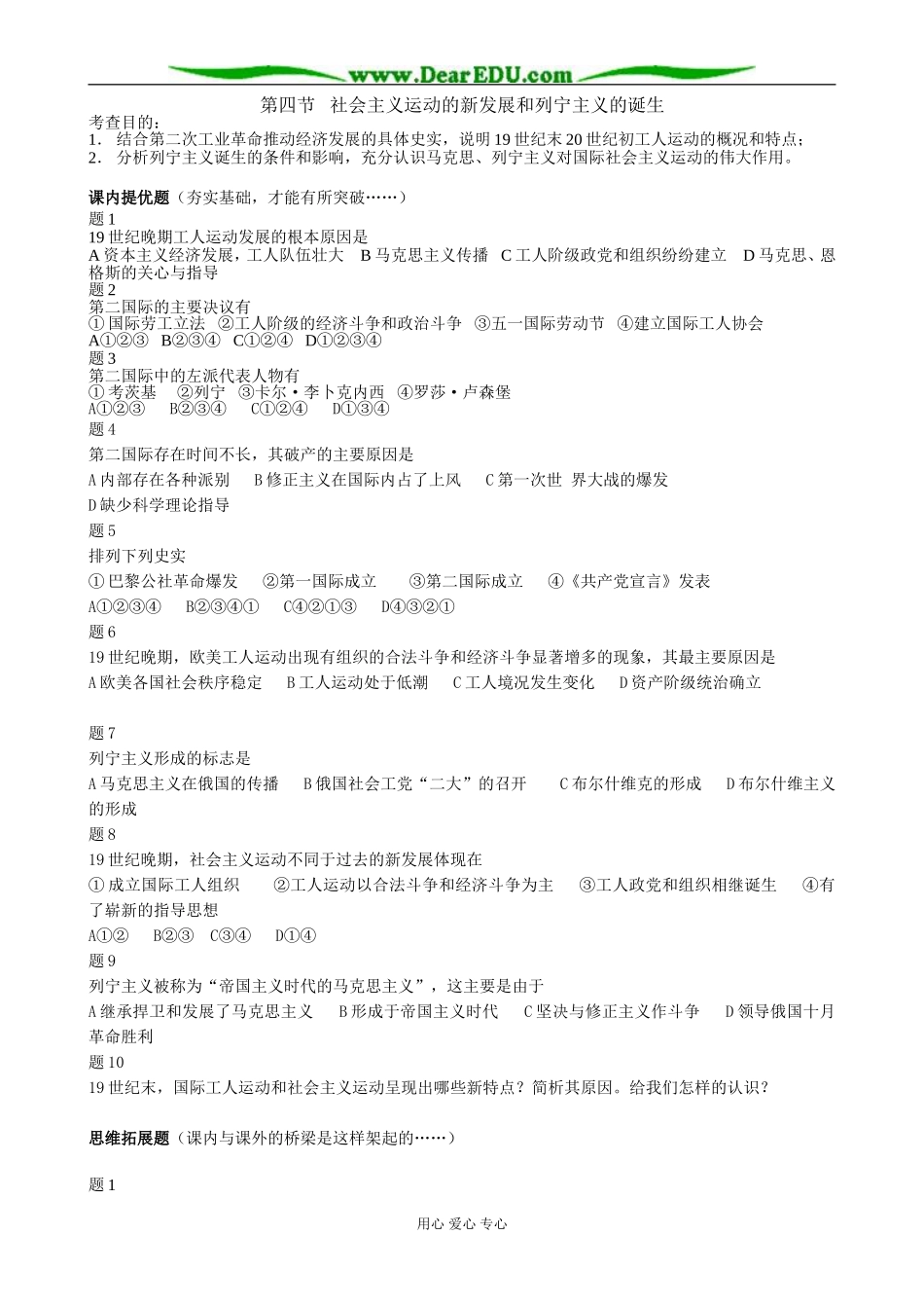 高二历史上册社会主义运动的新发展和列宁主义的诞生(备课资料)旧人教_第1页