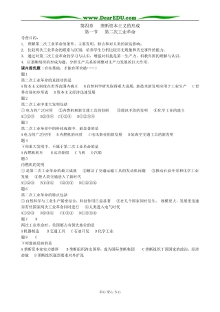 高二历史上册第二次工业革命(备课资料)旧人教