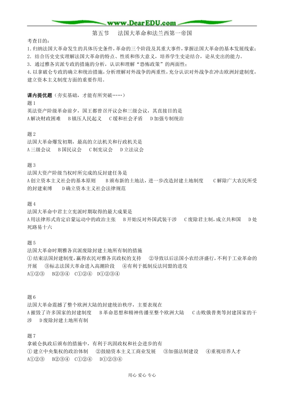 高二历史上册法国大革命和法兰西第一帝国(备课资料)旧人教_第1页