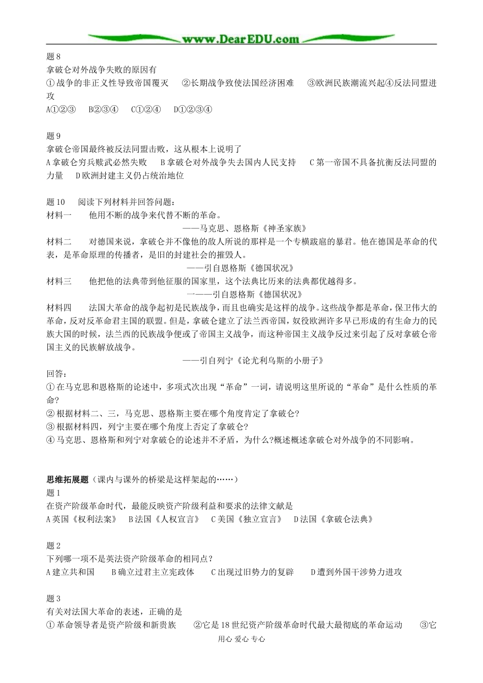 高二历史上册法国大革命和法兰西第一帝国(备课资料)旧人教_第2页