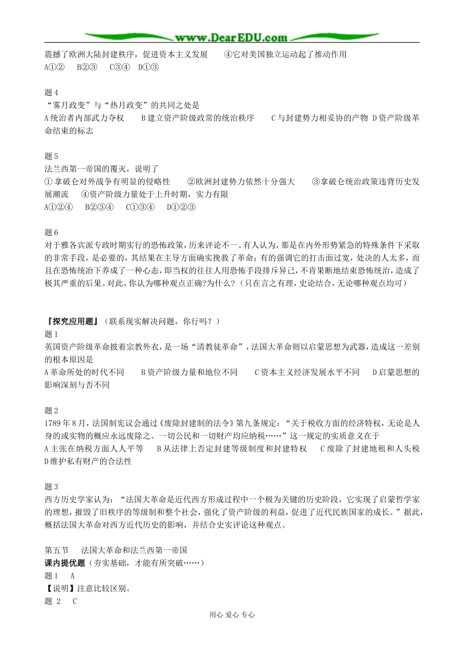 高二历史上册法国大革命和法兰西第一帝国(备课资料)旧人教_第3页