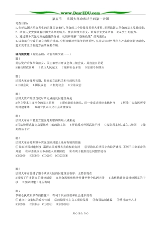 高二历史上册法国大革命和法兰西第一帝国(备课资料)旧人教
