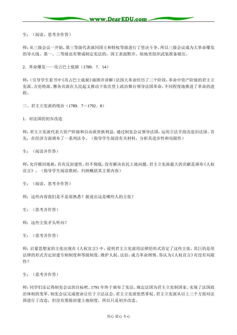 高二历史上册法国大革命和法兰西第一帝国教案 旧人教_第3页