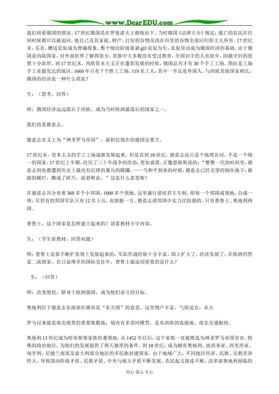 高二历史上册欧洲封建国家的改革教案 旧人教_第3页