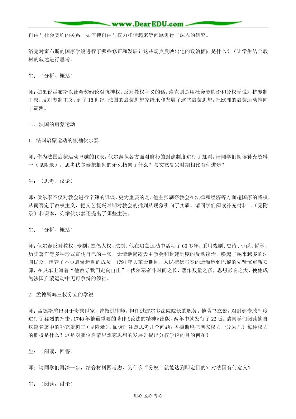 高二历史上册欧洲的启蒙运动教案 旧人教_第3页