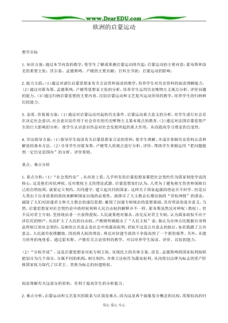 高二历史上册欧洲的启蒙运动教案 旧人教