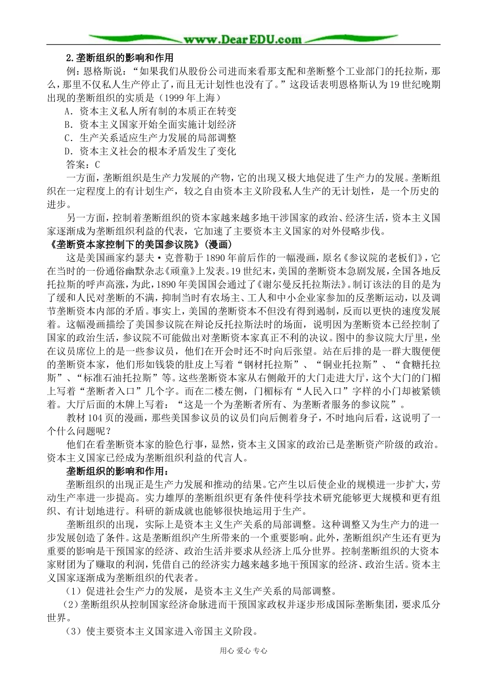 高二历史上册第四章 垄断资本主义的形成教案 旧人教_第2页