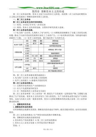 高二历史上册第四章 垄断资本主义的形成教案 旧人教