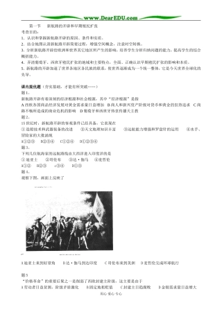 高二历史上册新航路的开辟和早期殖民扩张(备课资料)旧人教
