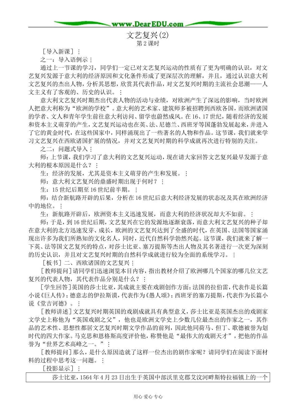 高二历史上册文艺复兴教案(2)旧人教_第1页