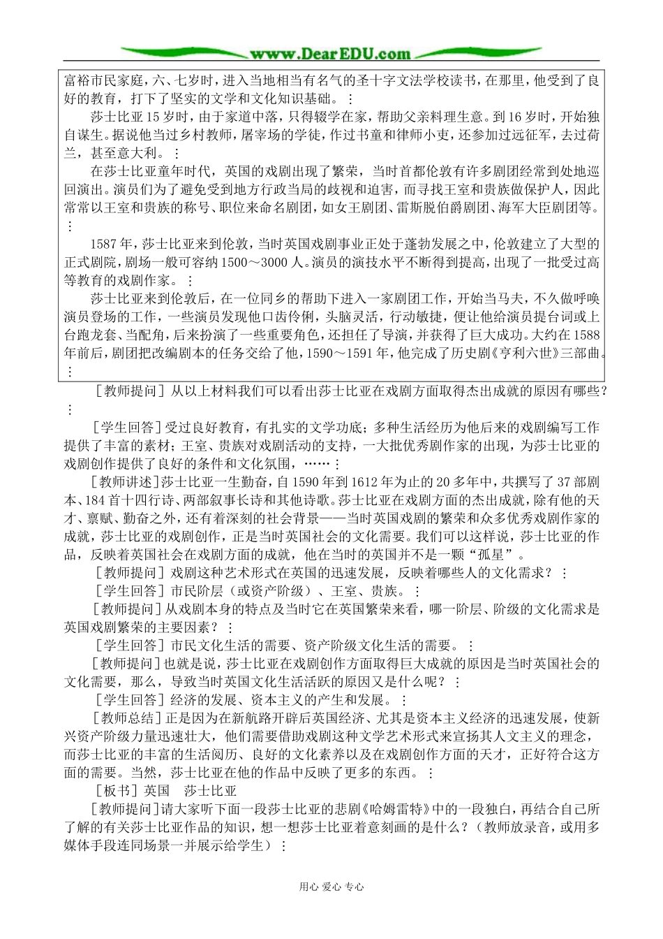 高二历史上册文艺复兴教案(2)旧人教_第2页