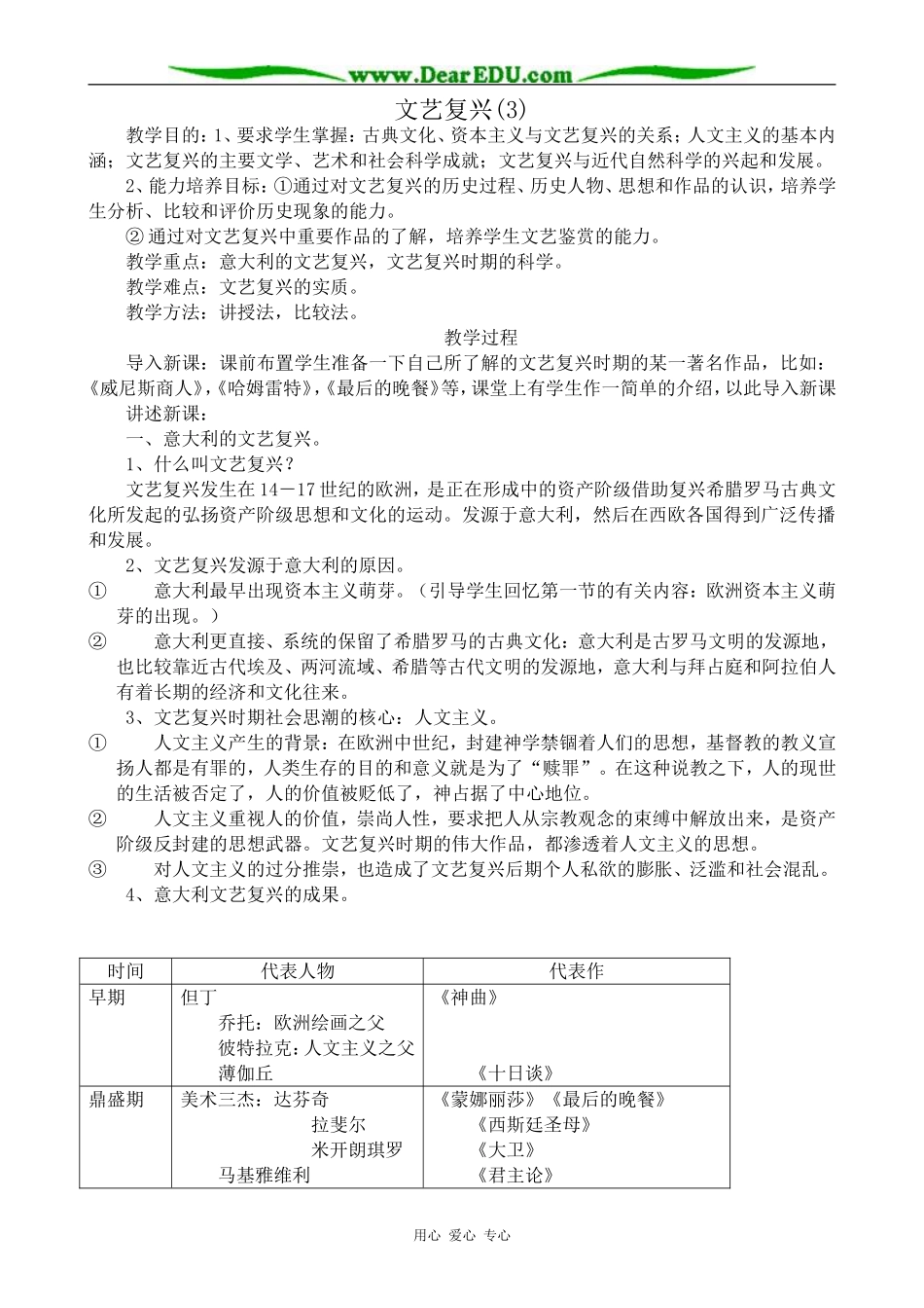 高二历史上册文艺复兴教案(3)旧人教_第1页